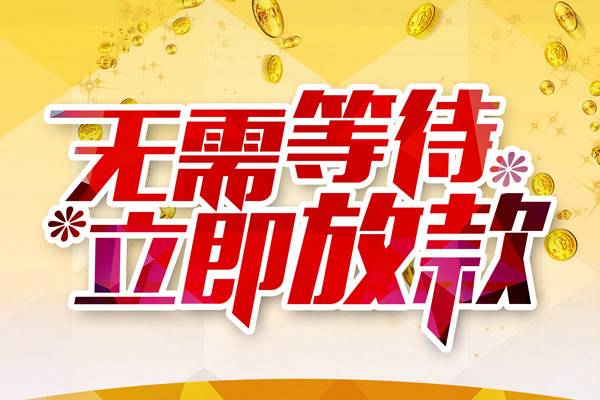 深圳租金本地私借-深圳租金私人贷款-深圳租金短借急用钱