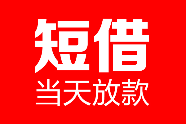 深圳租金个人贷款都有哪些-深圳租金贷款只要身份证-深圳租金私借上门放款
