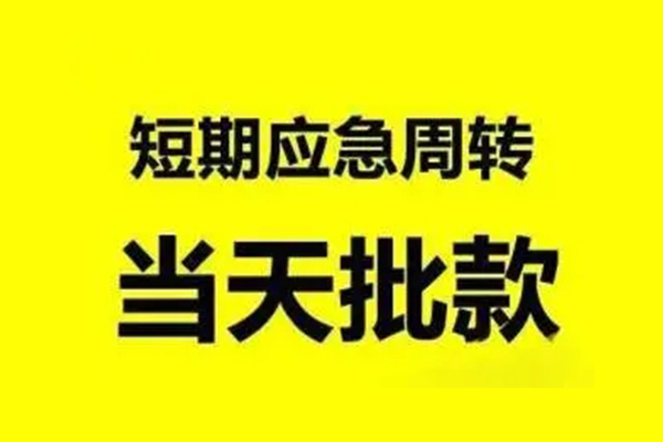 深圳租金无抵押短借-深圳租金个人信用贷款-深圳租金私人空放二次私借