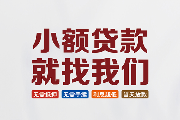 深圳租金贷款包过当天放款