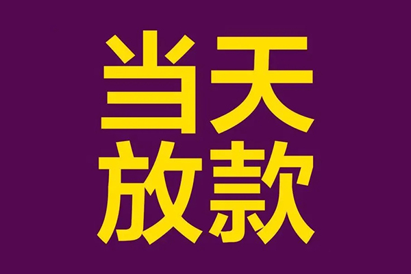 深圳租金小额信用贷款