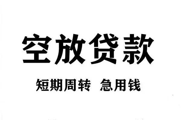 深圳租金用身份证借私借-深圳租金小额信用贷款-深圳租金短期空放小额贷款