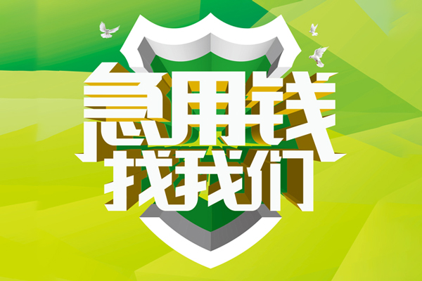 深圳租金空放借款-深圳租金地区公积金信用贷款-深圳租金全天候办理借款