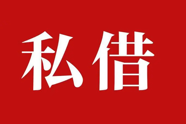 深圳租金私借-深圳租金信用贷款网-深圳租金无抵押贷款