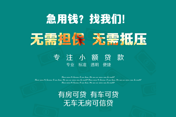 深圳租金借钱急用-深圳租金小额贷款电话-深圳租金身份证借款